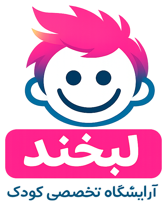 آرایشگاه تخصصی کودک لبخند