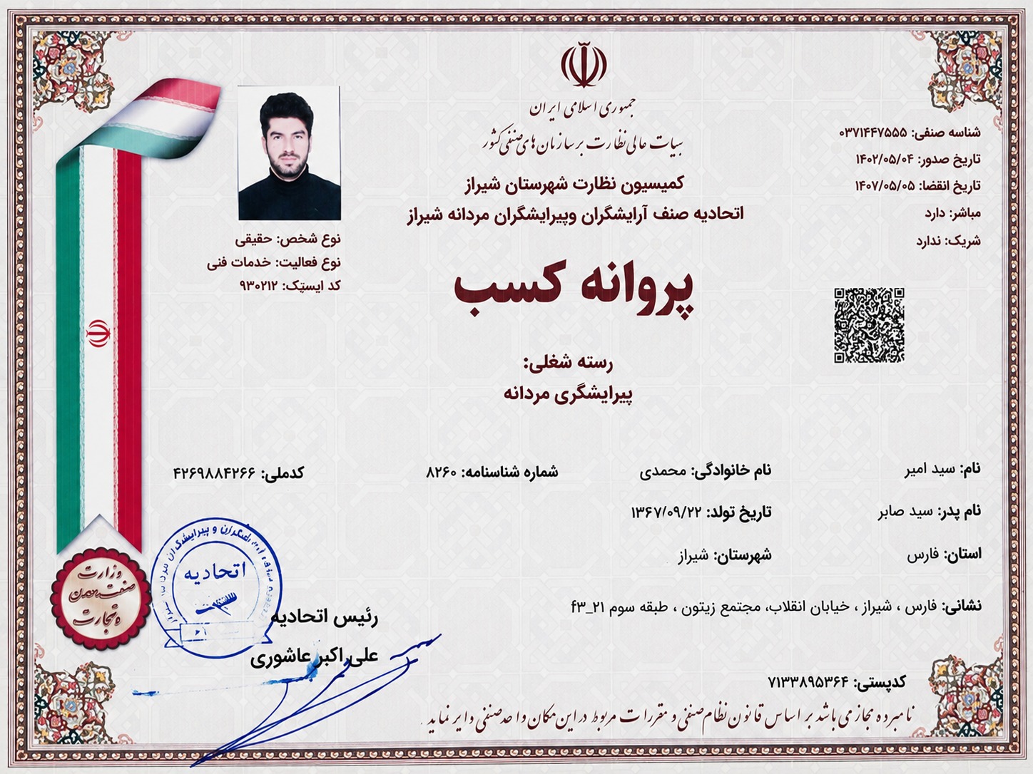 مجوز فعالیت مجموعه لبخند