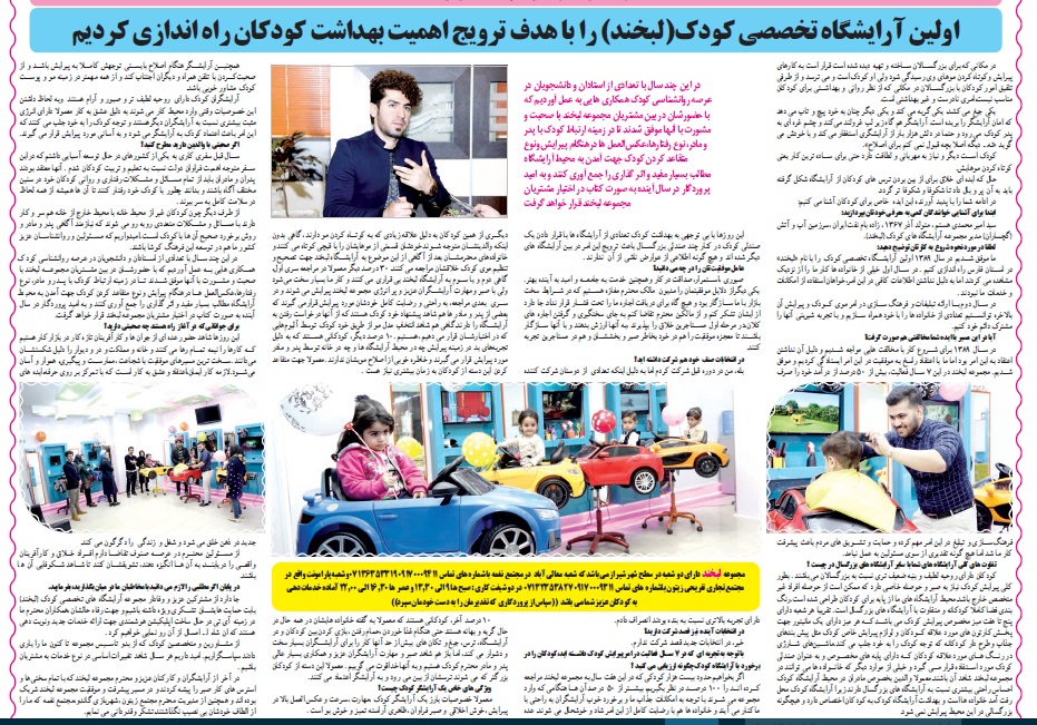 گزارش رسانهای آرایشگاه کودک لبخند در خبر جنوب